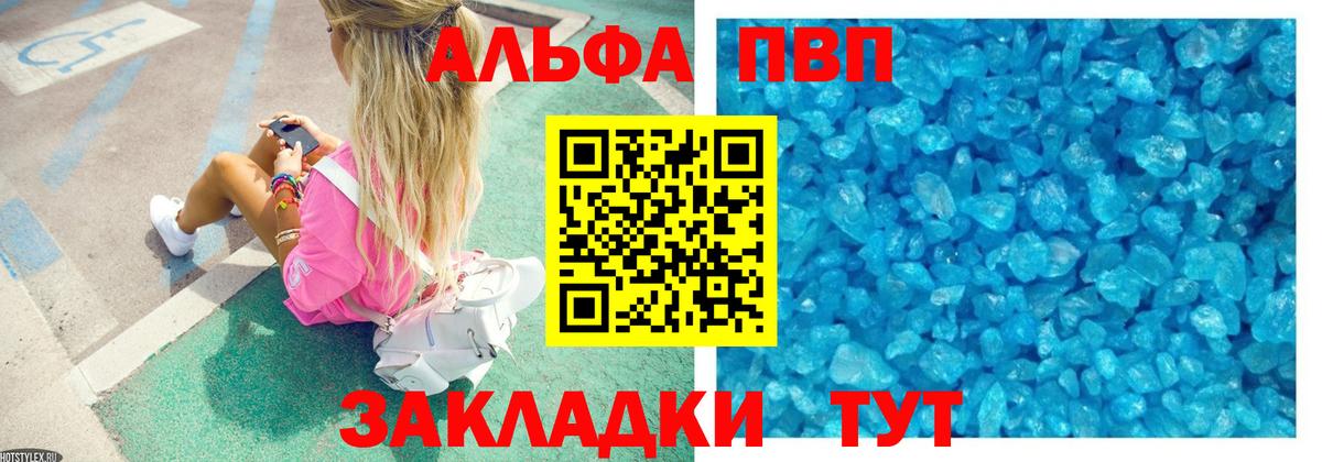 A PVP VHQ  Вход с VPN  Alpha PVP мука  Кубинка  A-PVP Crystall 