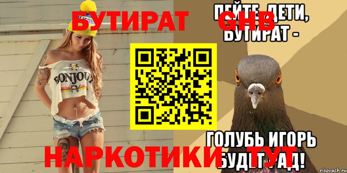 БУТИРАТ BDO 33% Кубинка