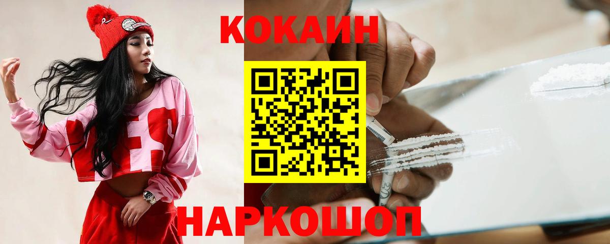 Кубинка  Cocaine Колумбийский  Cocaine  КОКАИН 97%  Вход с VPN 