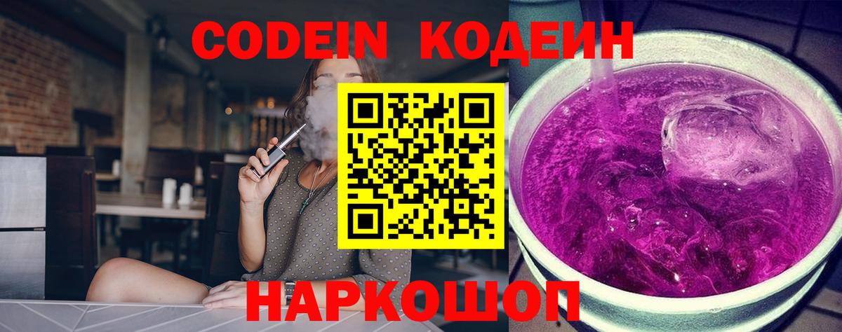 Кодеиновый сироп Lean напиток Lean (лин)  Кодеин напиток Lean (лин)  Вход с VPN  Кубинка 