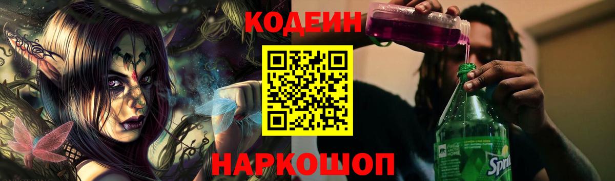Кодеин напиток Lean (лин) Кубинка