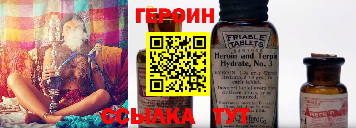 Героин Heroin  Вход с VPN  Кубинка 