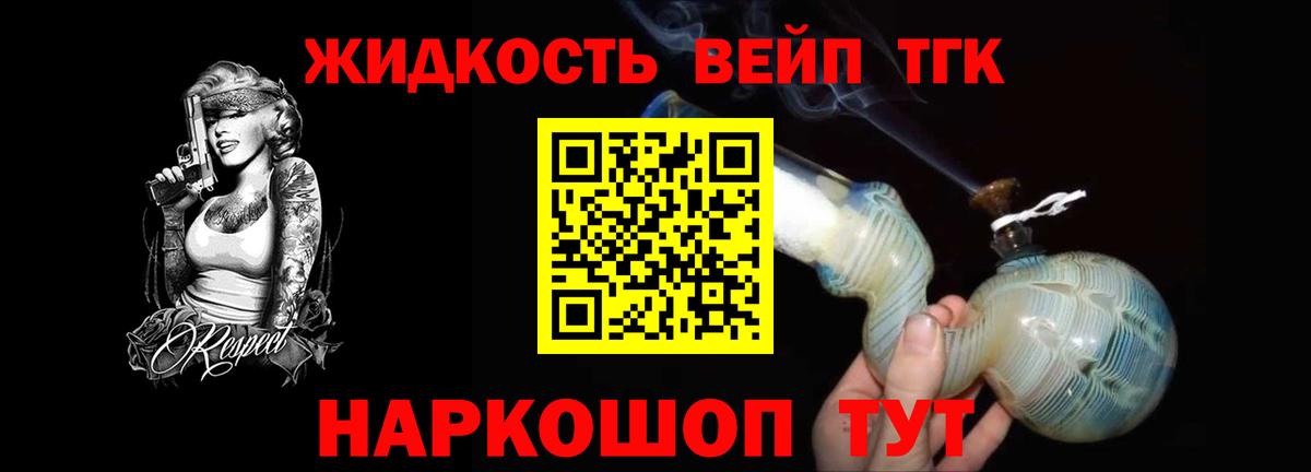 ТГК жижа  Вход с VPN  Кубинка 